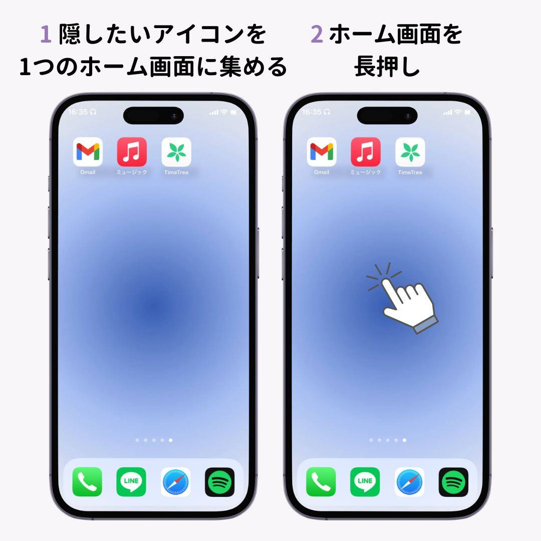 アプリのアイコンを隠す方法！【iPhone・Andorid向け】の画像1枚目