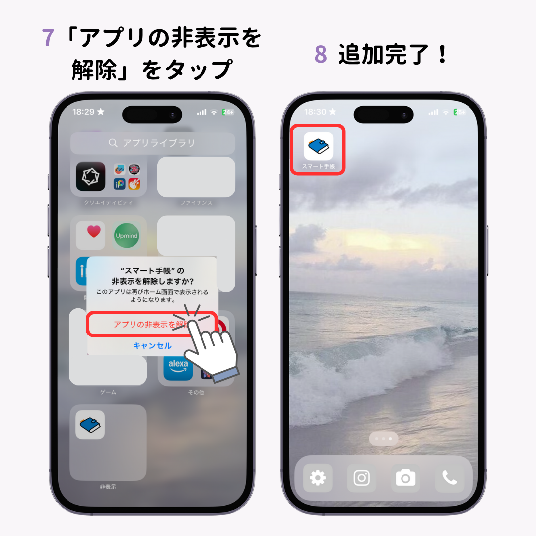ホーム画面から削除・取り除いたアプリを戻す方法！の画像1枚目