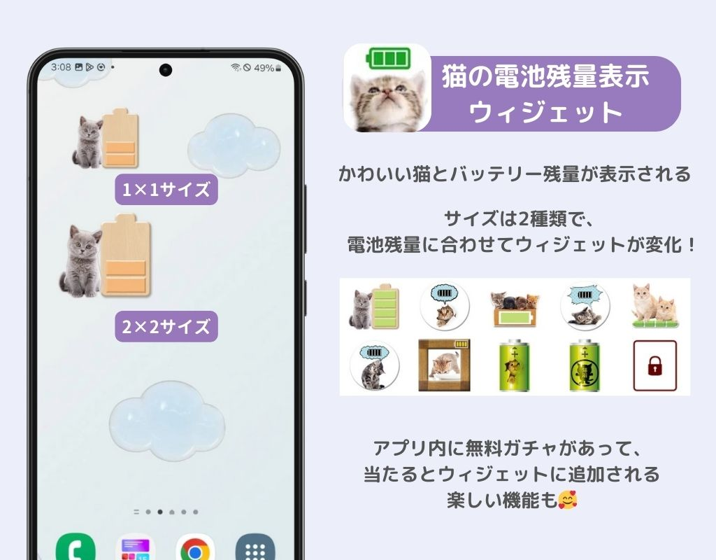 Android向け！バッテリーウィジェット10選の画像2枚目