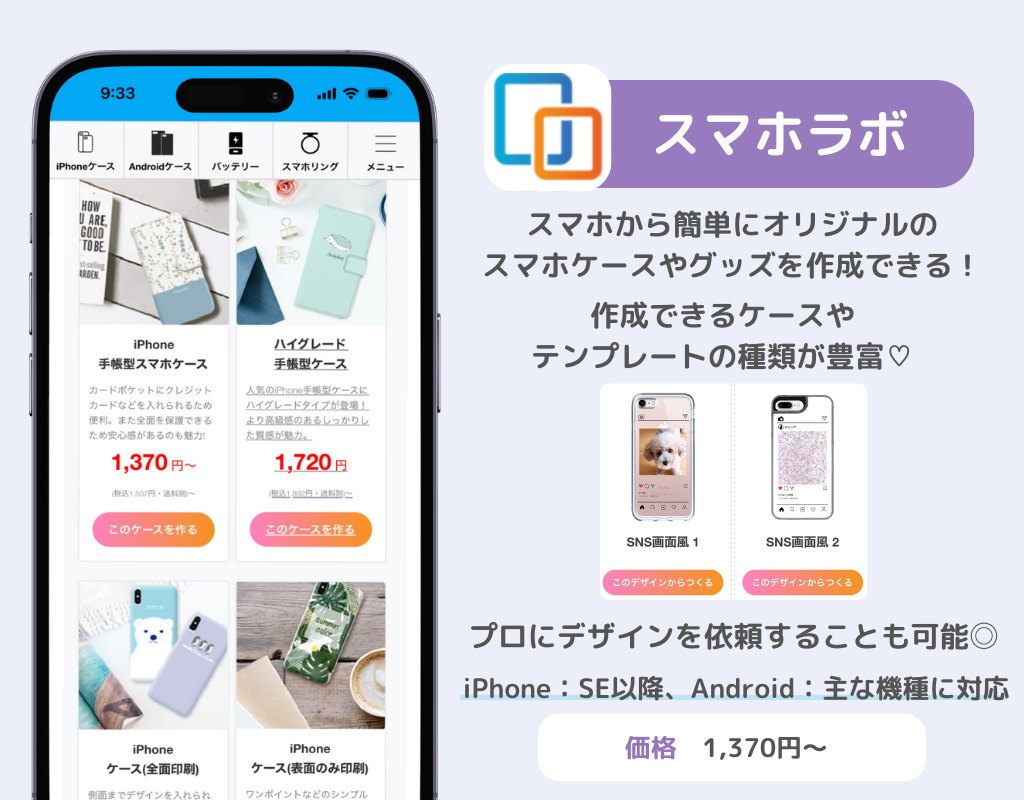 スマホケースが作成できるおすすめサイト・アプリ8選！の画像6枚目