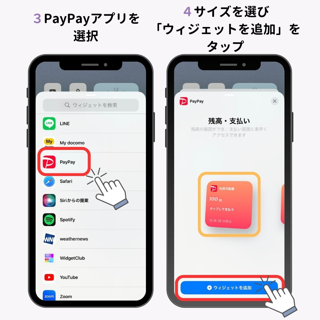 超便利！PayPayウィジェットの設定方法の画像1枚目