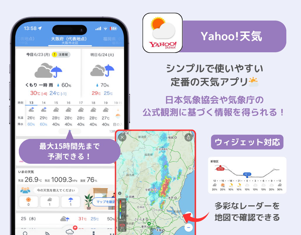 選び方のポイントも！天気アプリおすすめ15選【2025年】の画像3枚目