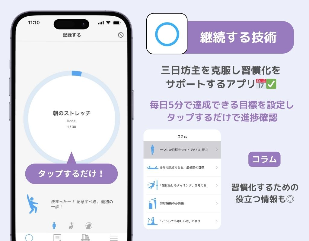 【最新】習慣化アプリのおすすめ10選！の画像2枚目