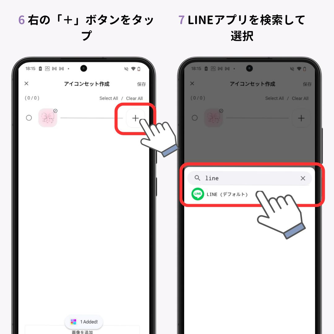 LINEのホーム画面のアプリアイコンの変え方！設定できない場合の対策もの画像1枚目