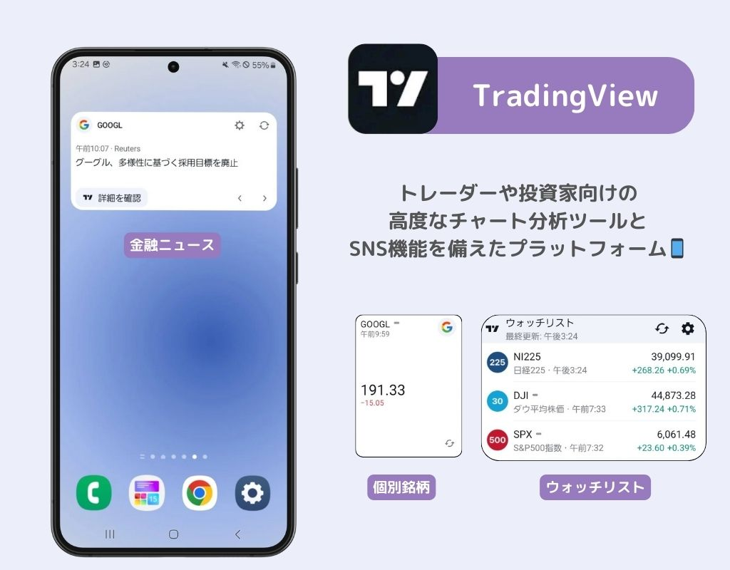 Android向け！株価ウィジェットのおすすめアプリ8選の画像6枚目