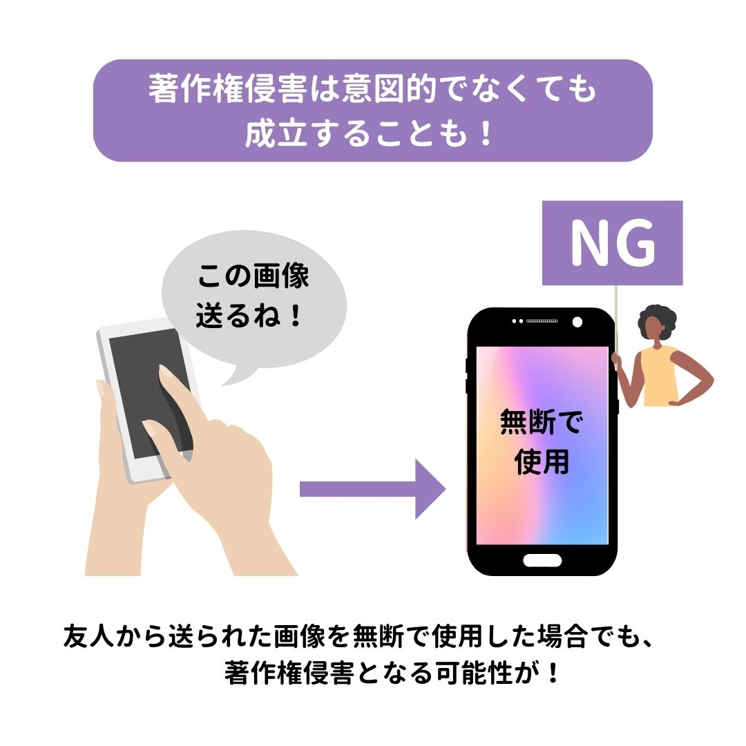 スマホの壁紙の著作権について分かりやすく解説！安全に使う方法は？の画像6枚目