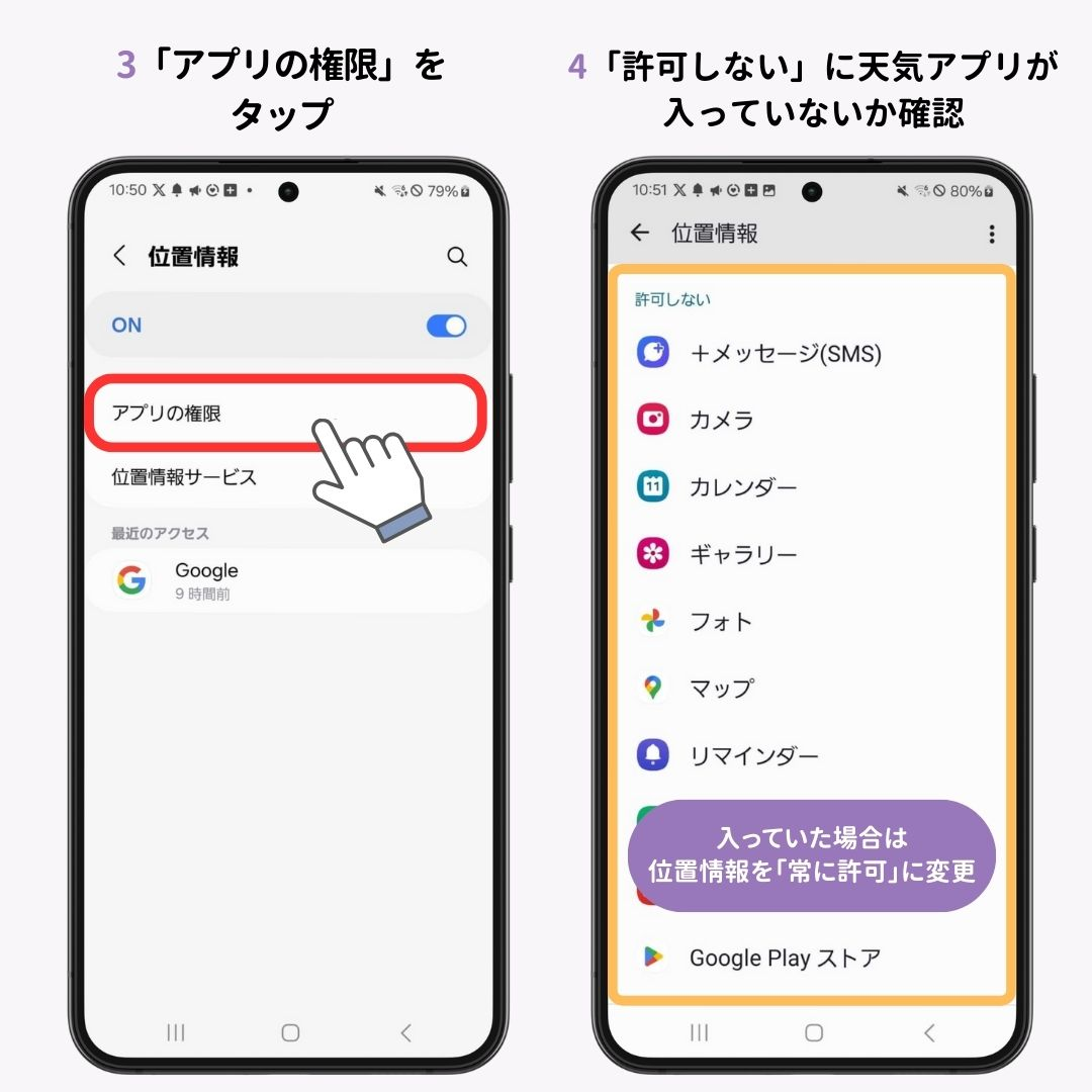 Androidホーム画面の天気設定！正しく表示されない場合の解決法の画像1枚目