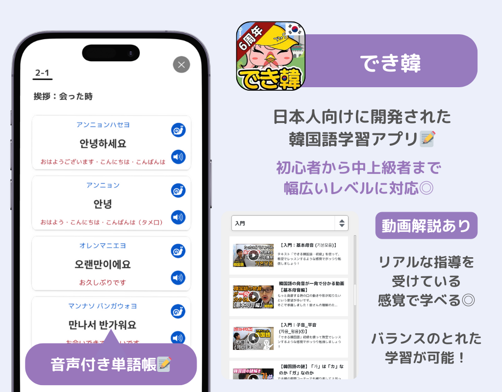 韓国語学習アプリおすすめ15選｜目的別、レベル別に紹介の画像5枚目
