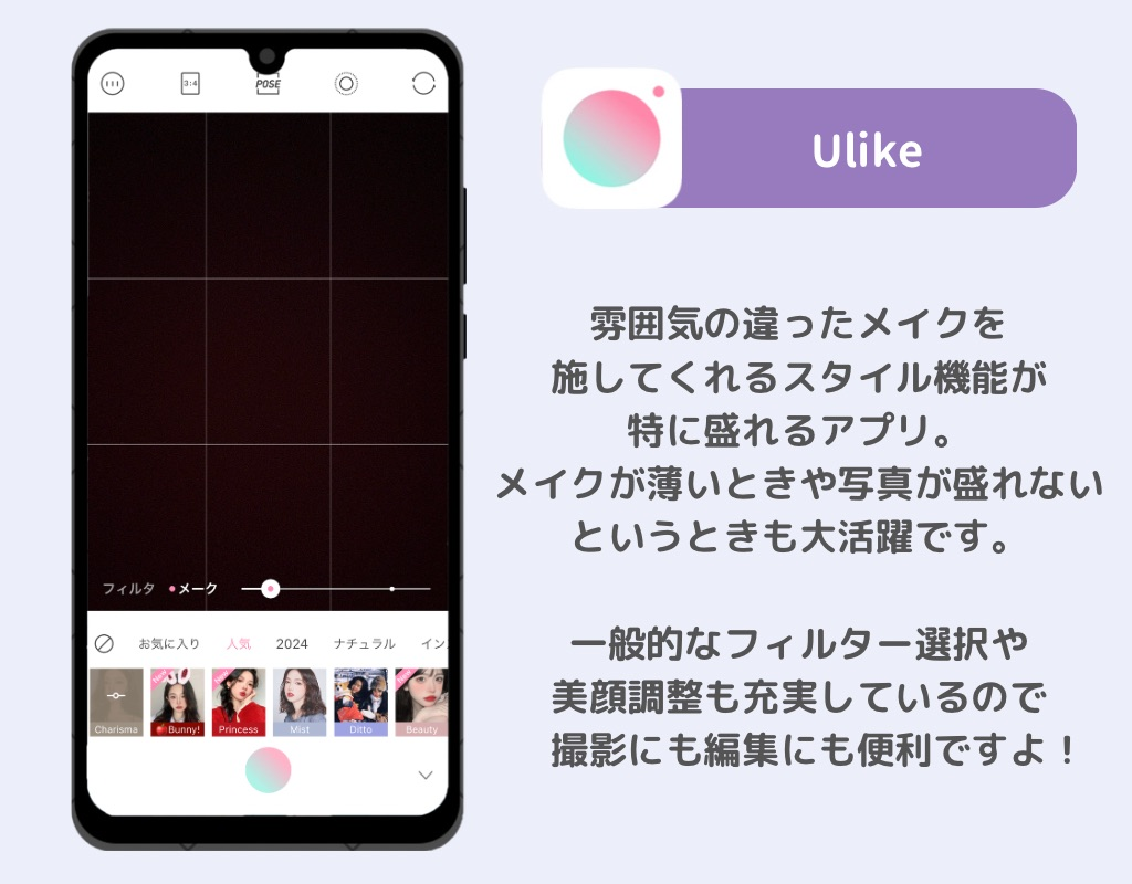 盛れる！加工アプリおすすめ10選【2024年最新】の画像9枚目