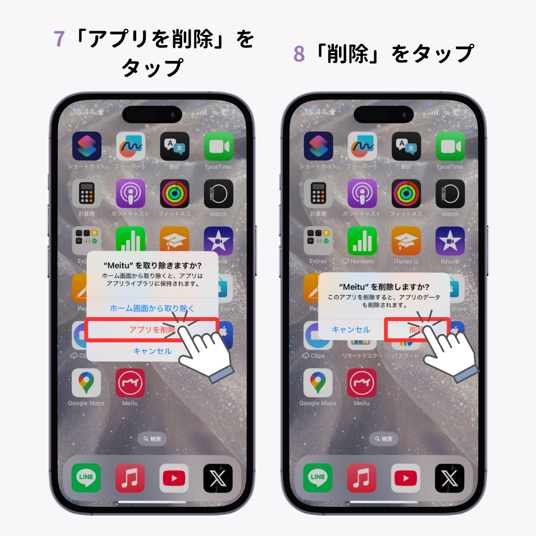 iPhoneでアプリを完全に削除する方法！できない場合の解決策もの画像1枚目