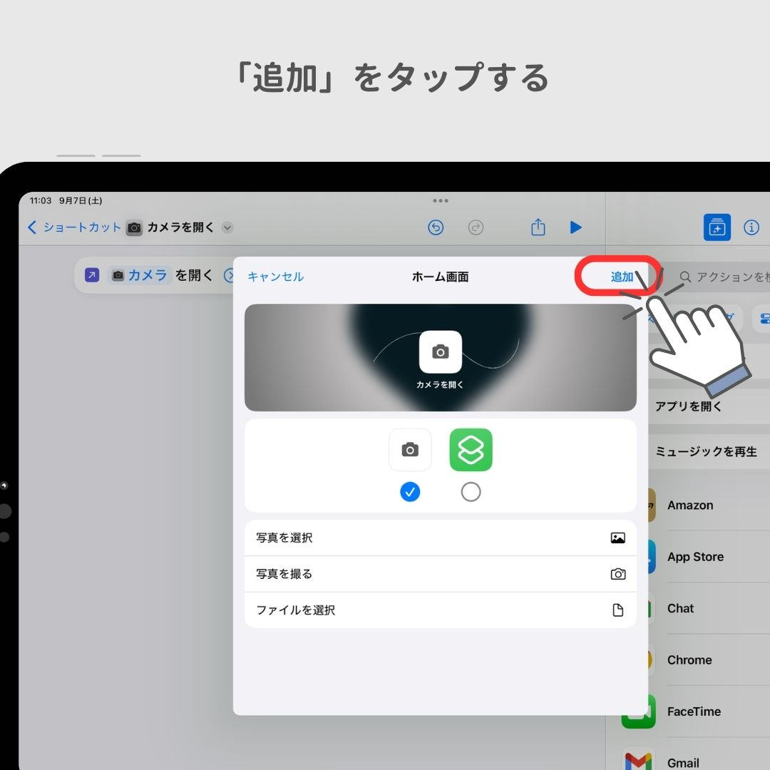 【最新】iPadのホーム画面をおしゃれにカスタマイズする方法の画像1枚目