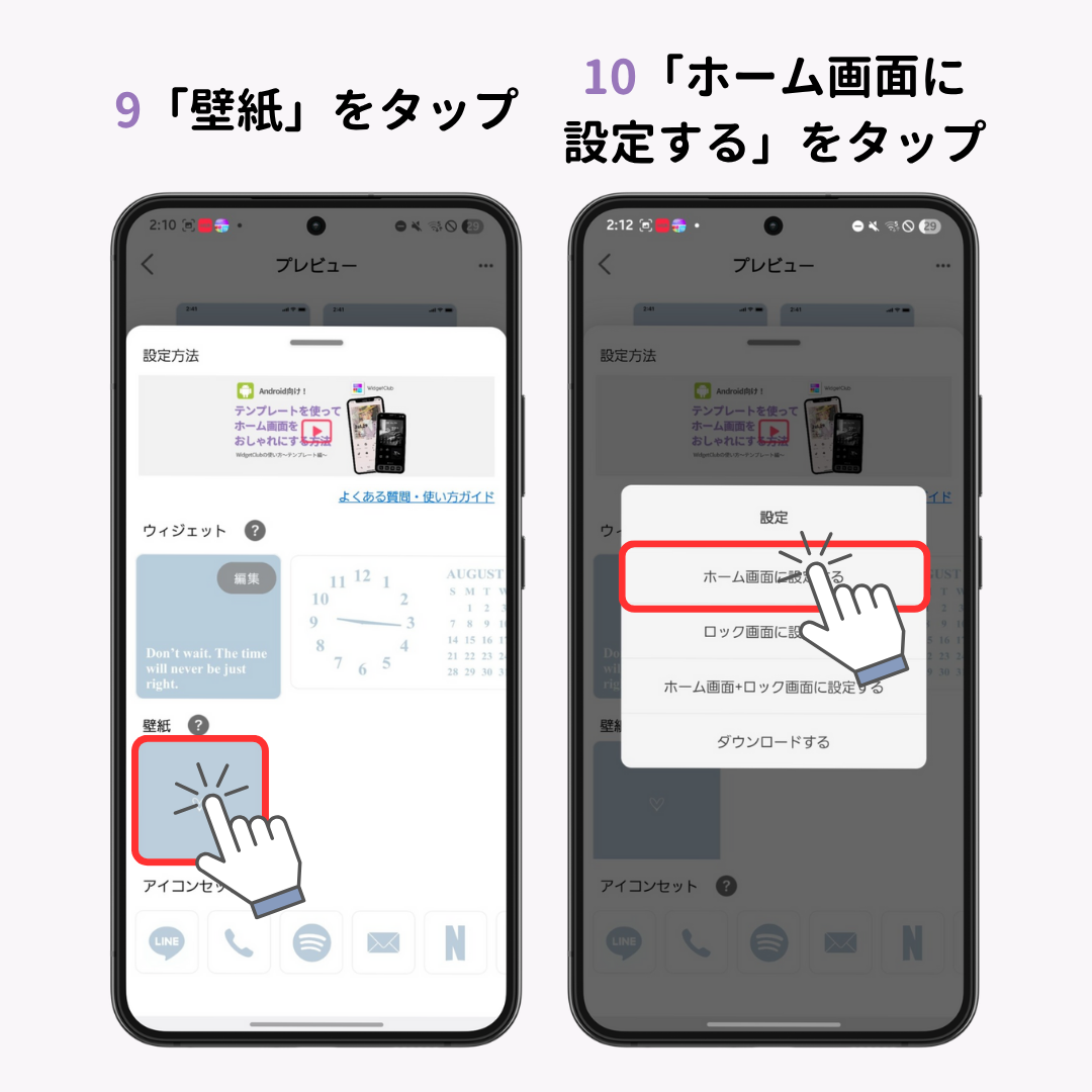Androidでウィジェットを設定する方法【徹底解説】の画像1枚目