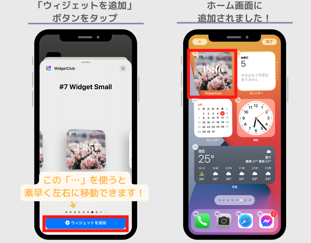 iPhoneでのウィジェット作成方法STEP9