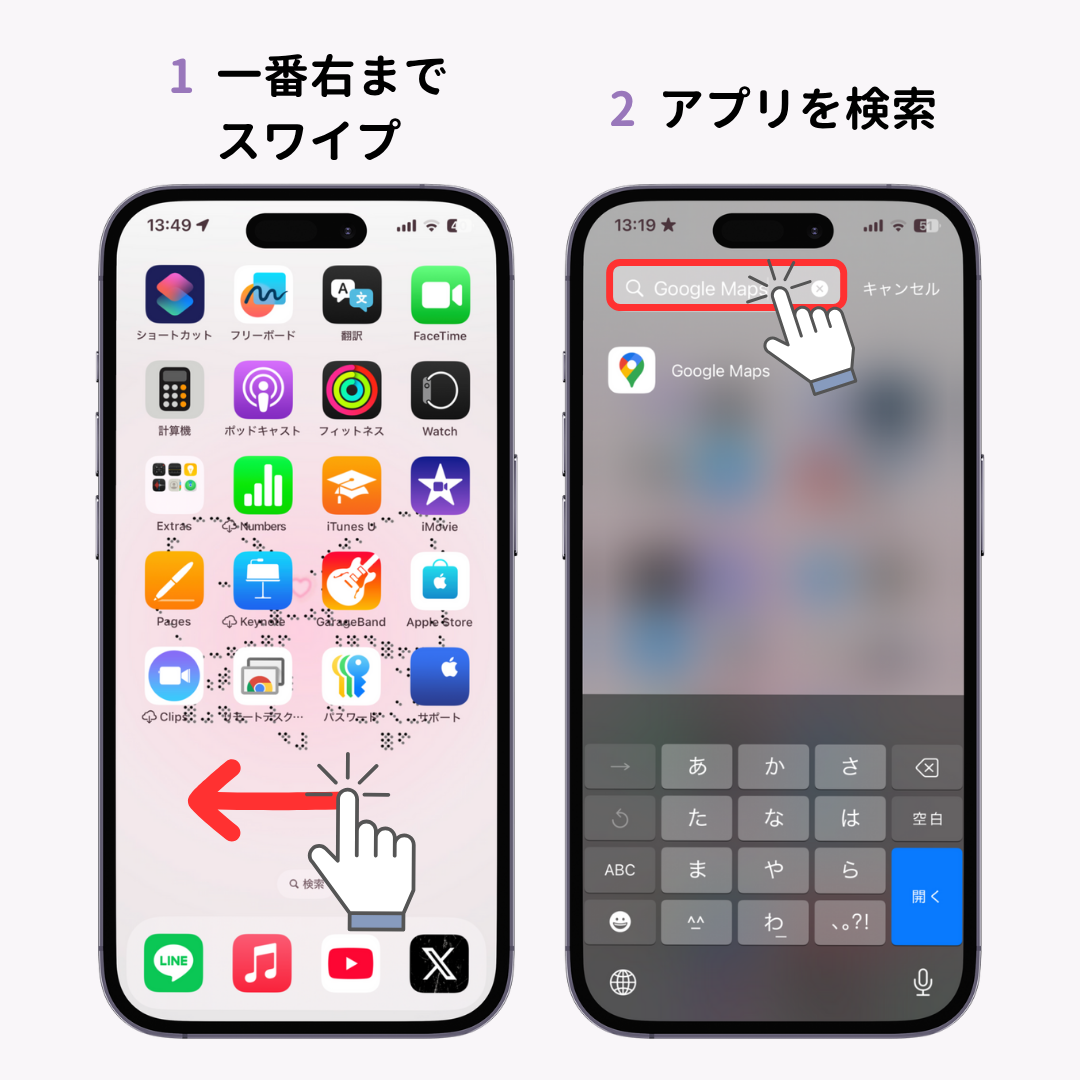 iPhoneのホーム画面から消えたアプリを戻す方法！の画像1枚目