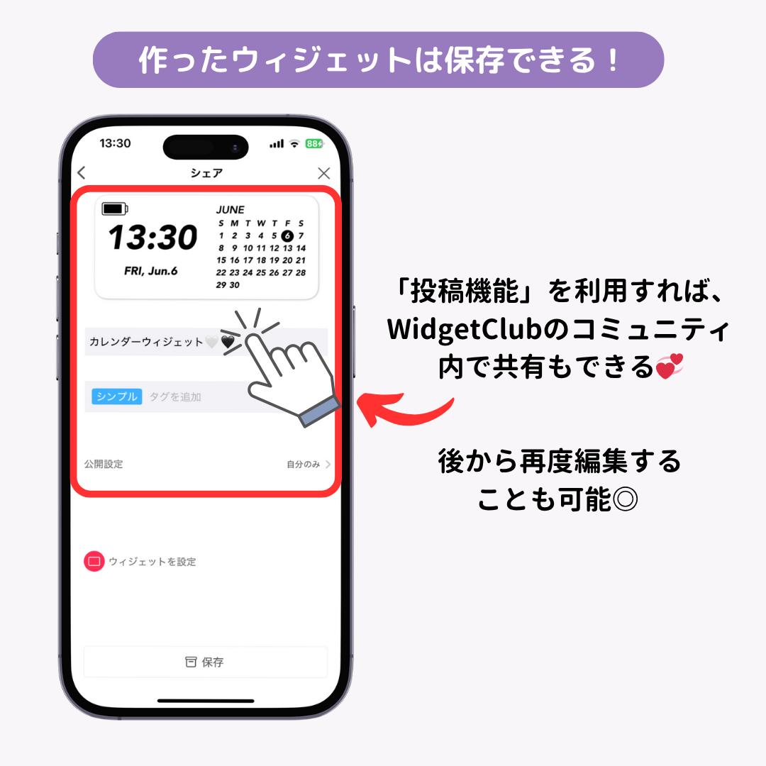 iPhoneウィジェットの作り方！徹底解説の画像2枚目