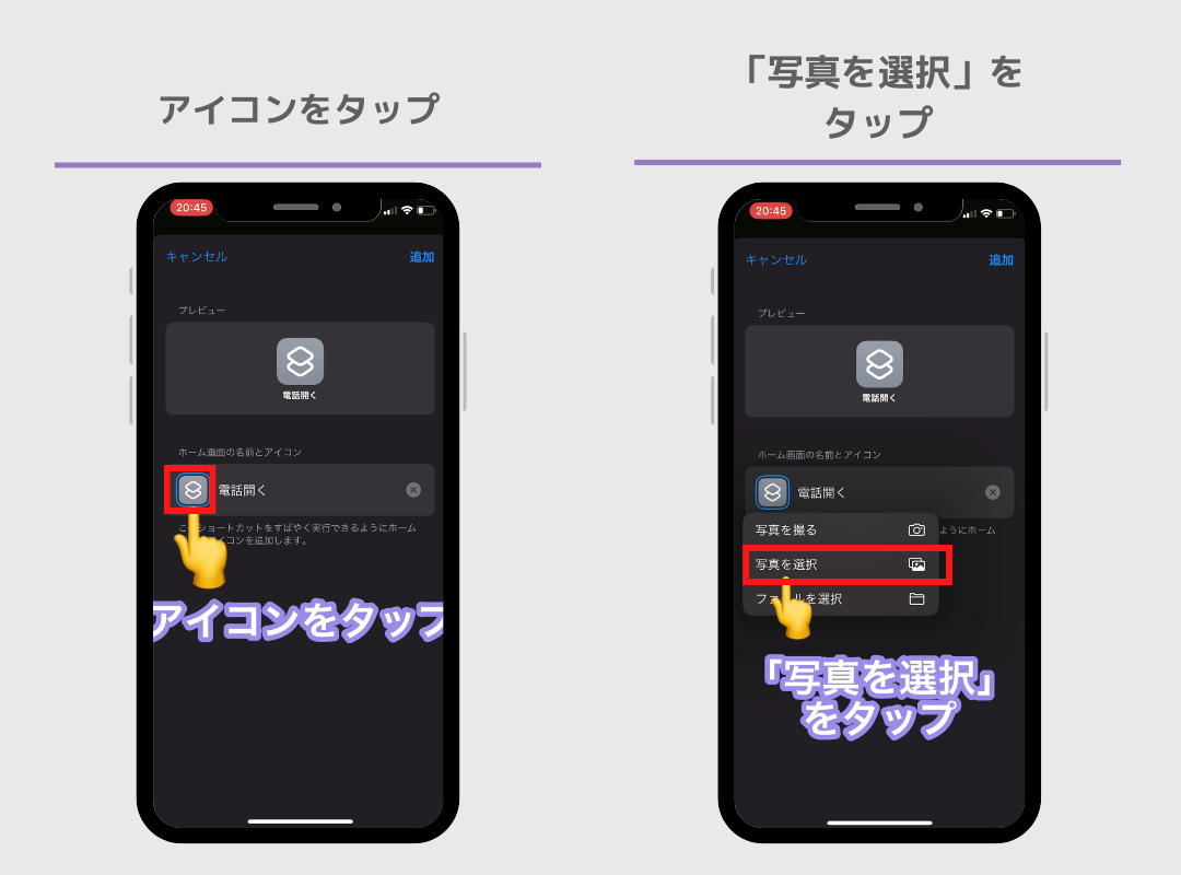 [iOS]ショートカットでアプリアイコンを変更する方法の画像8枚目