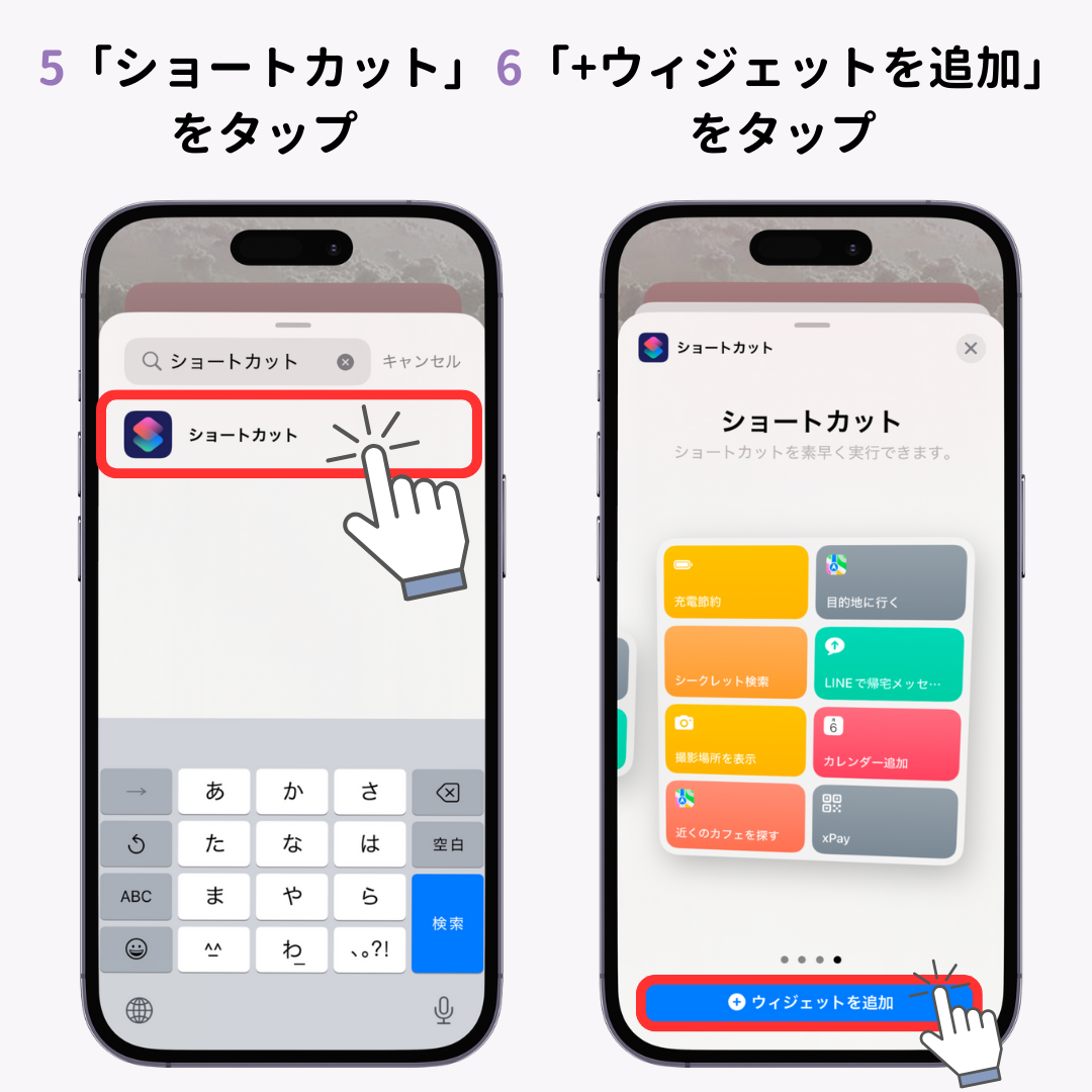 iPhoneのショートカットウィジェットが便利！使い方を詳しく解説の画像1枚目