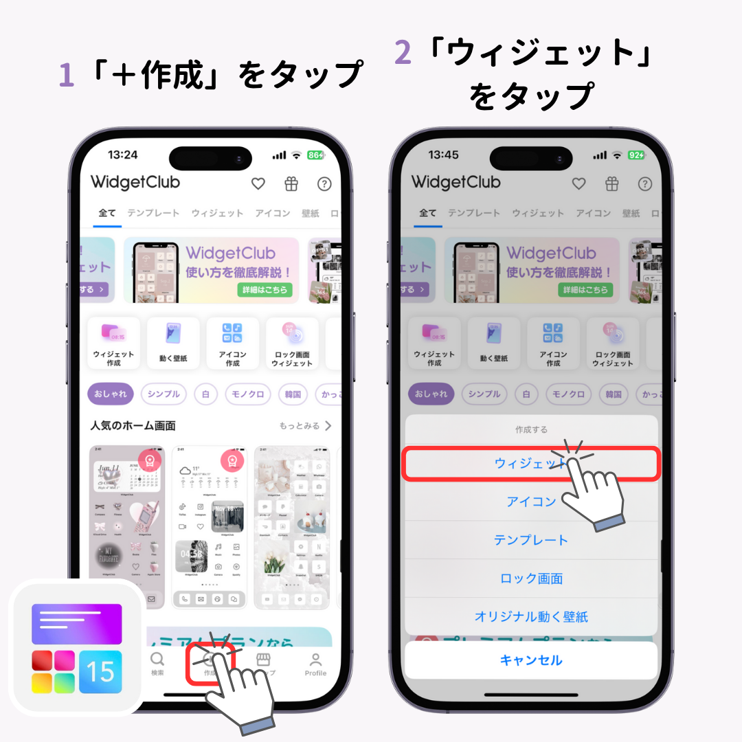 iPhoneウィジェットの作り方！徹底解説の画像1枚目