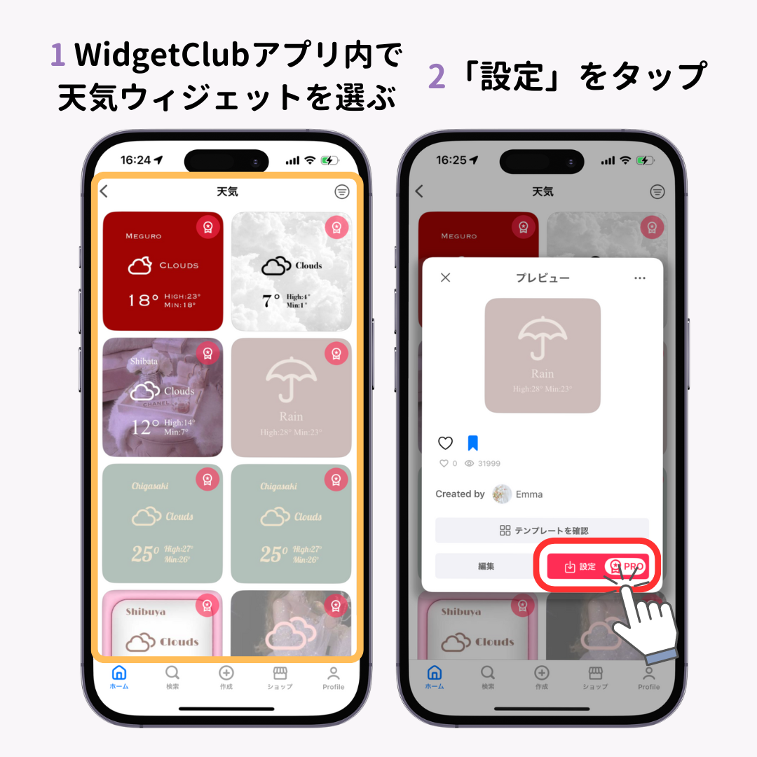 iPhoneのロック画面に天気を表示する方法！壁紙やウィジェットにもの画像1枚目