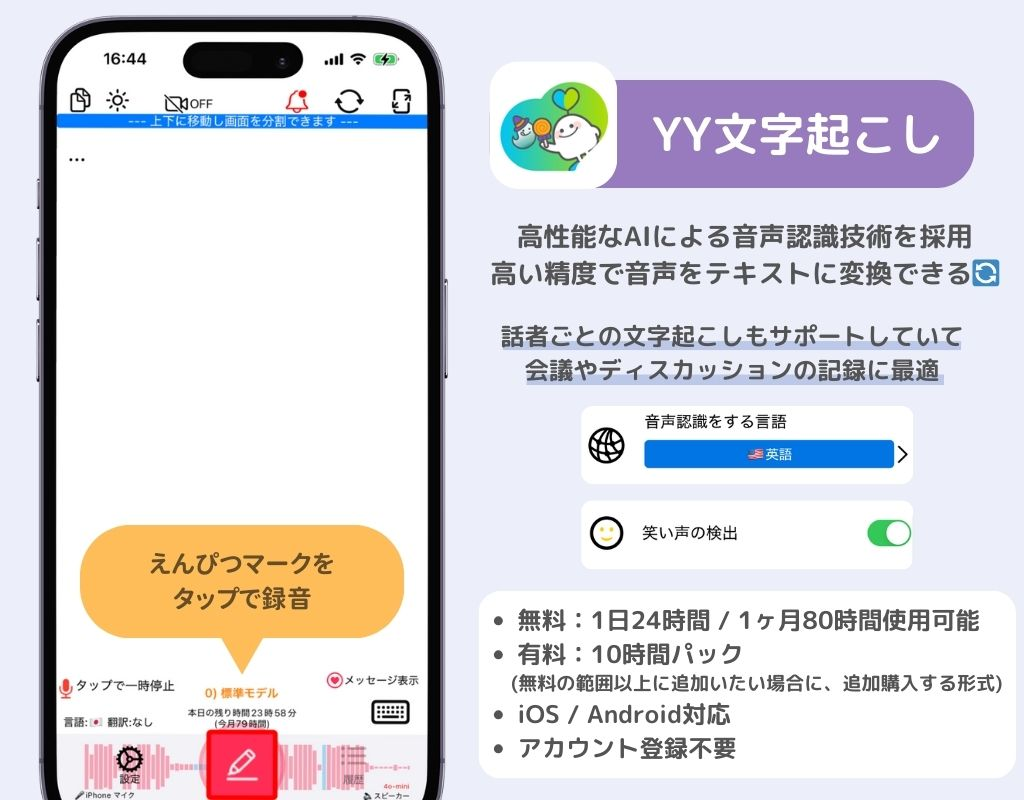 文字起こしアプリのおすすめ16選！の画像1枚目