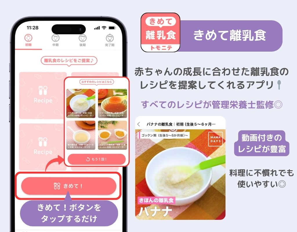 【最新】離乳食アプリのおすすめ8選！無料で使えるの画像7枚目