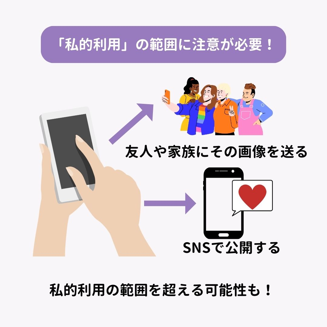 スマホの壁紙の著作権について分かりやすく解説！安全に使う方法は？の画像4枚目