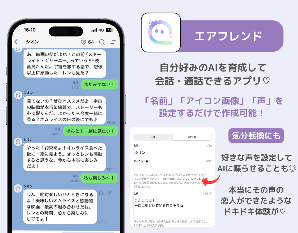 【最新】AI彼氏・AI彼女のおすすめ8選！無料で使えるの画像8枚目