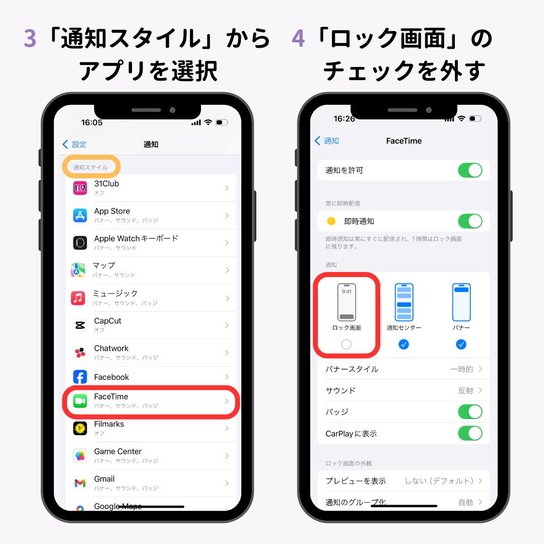 iPhoneロック画面の通知の表示を変更する方法！の画像1枚目