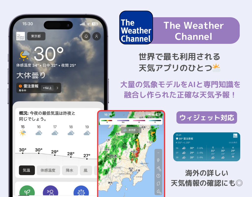 選び方のポイントも！天気アプリおすすめ15選【2025年】の画像9枚目