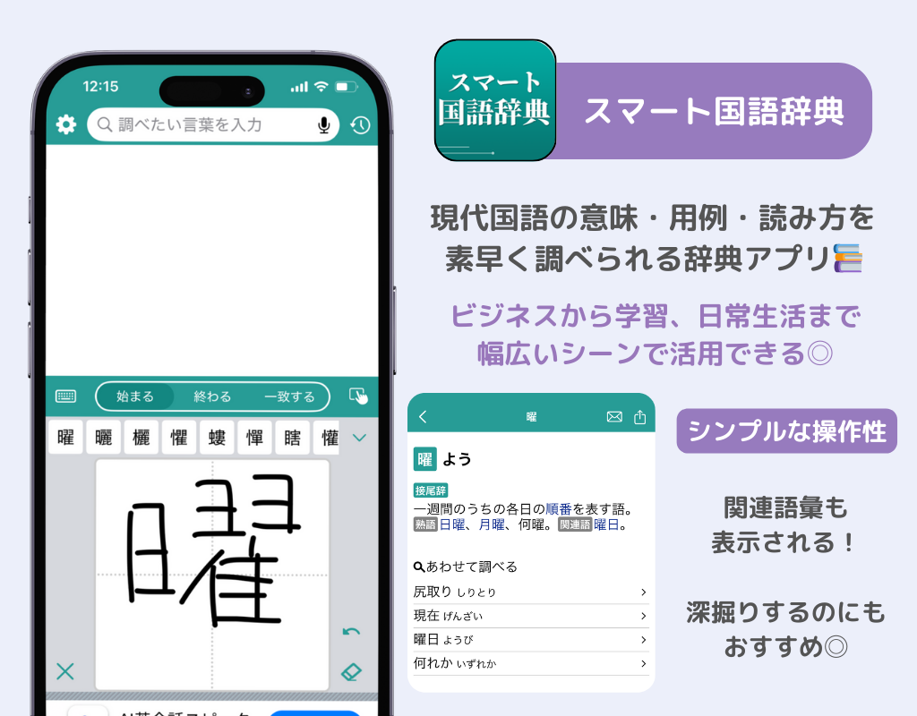 手書き入力できる！おすすめの漢字検索アプリ8選の画像9枚目