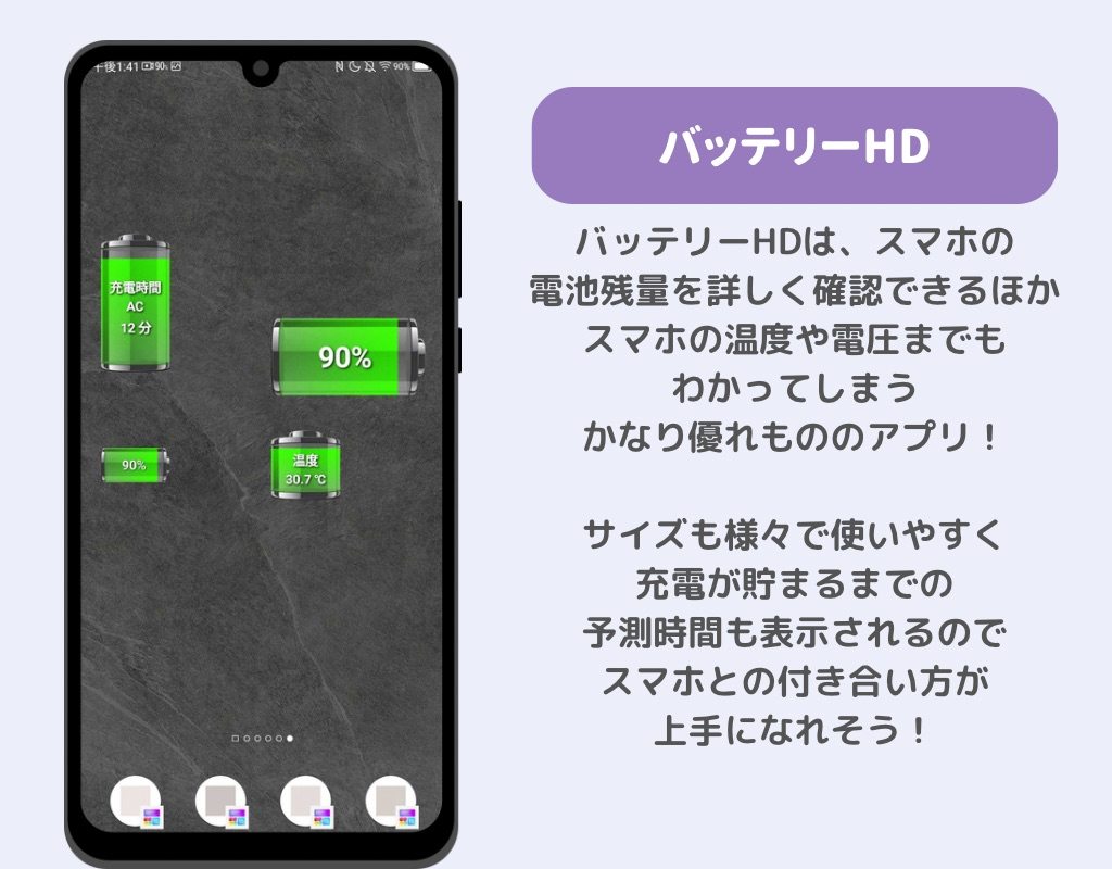 Android向け！本当におすすめのウィジェットアプリ22選の画像17枚目