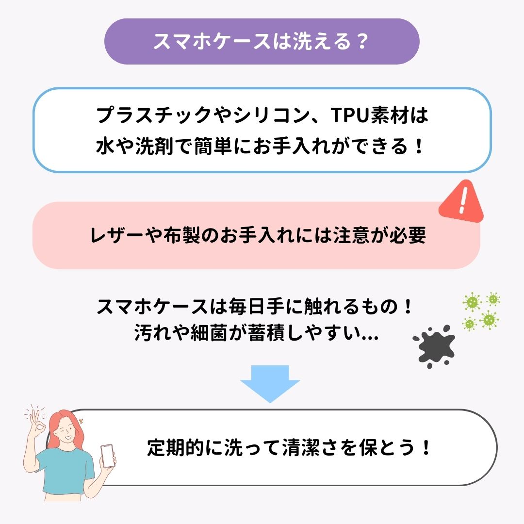 スマホケースの洗い方を徹底解説！素材別に最適な方法を紹介の画像1枚目