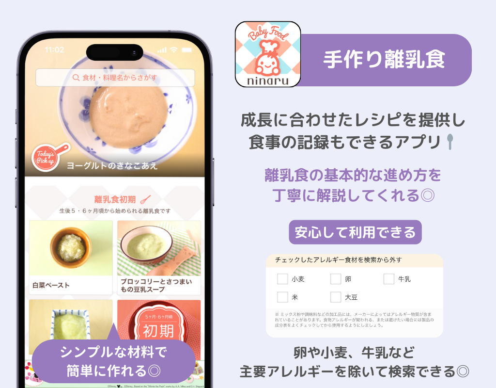 【最新】離乳食アプリのおすすめ8選！無料で使えるの画像5枚目