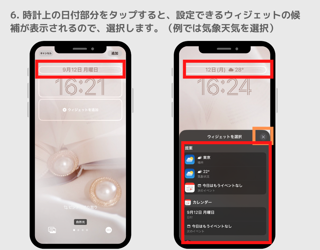 【iOS16】iPhoneのロック画面をカスタマイズする方法の画像7枚目