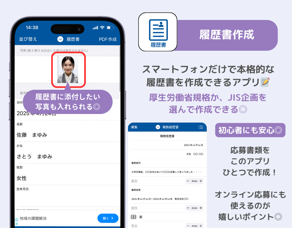 履歴書作成アプリのおすすめ5選！初心者でも簡単の画像3枚目