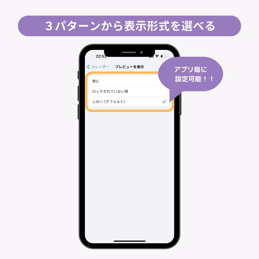 iPhoneロック画面の通知の表示を変更する方法！の画像2枚目