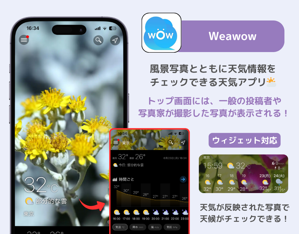 選び方のポイントも！天気アプリおすすめ15選【2025年】の画像10枚目