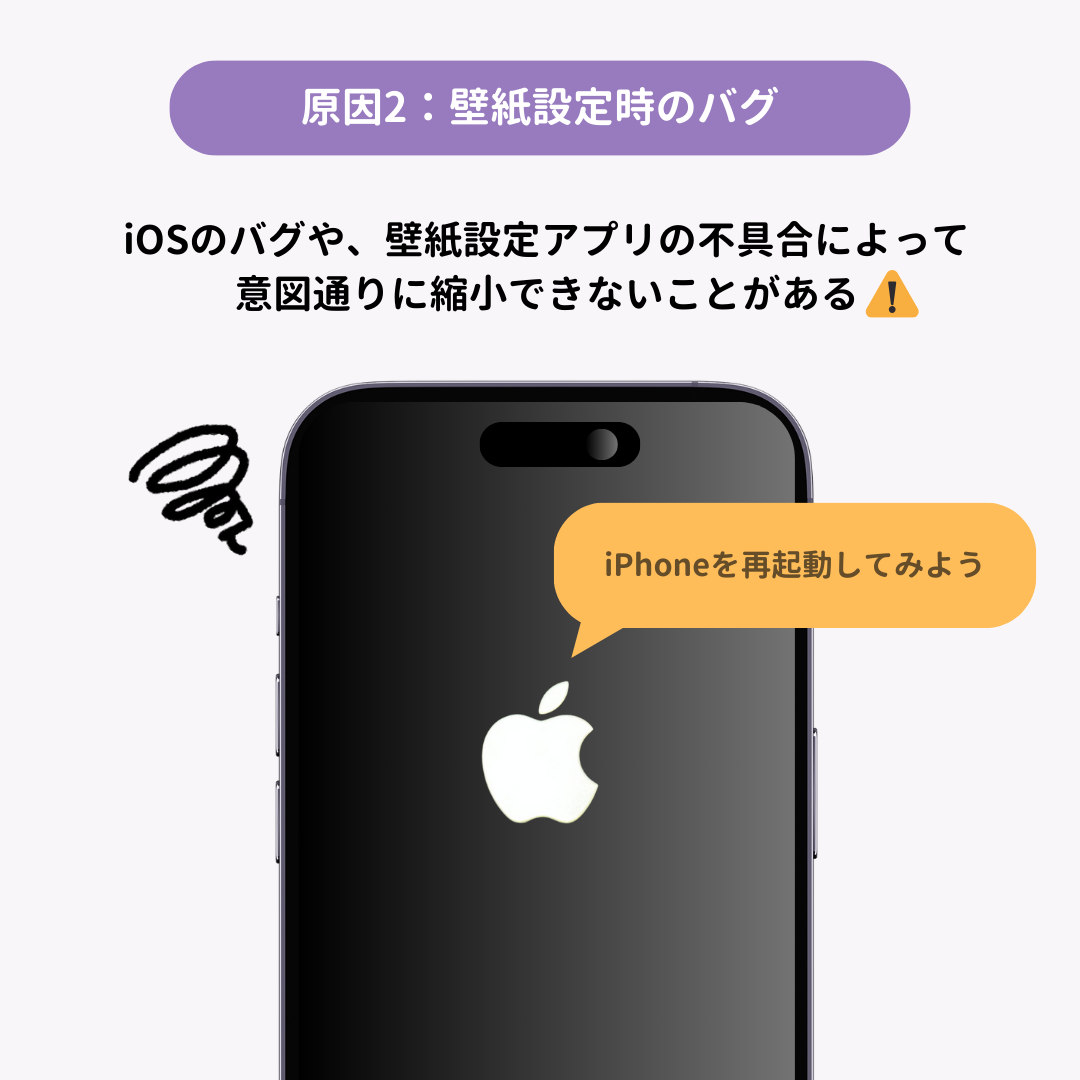 iPhoneの壁紙が縮小できない5つの原因と対処法！の画像2枚目