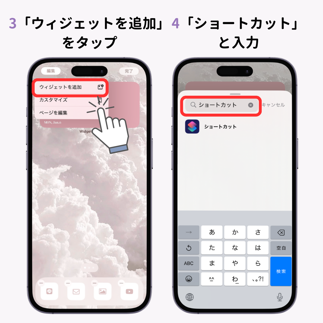 iPhoneのショートカットウィジェットが便利！使い方を詳しく解説の画像1枚目