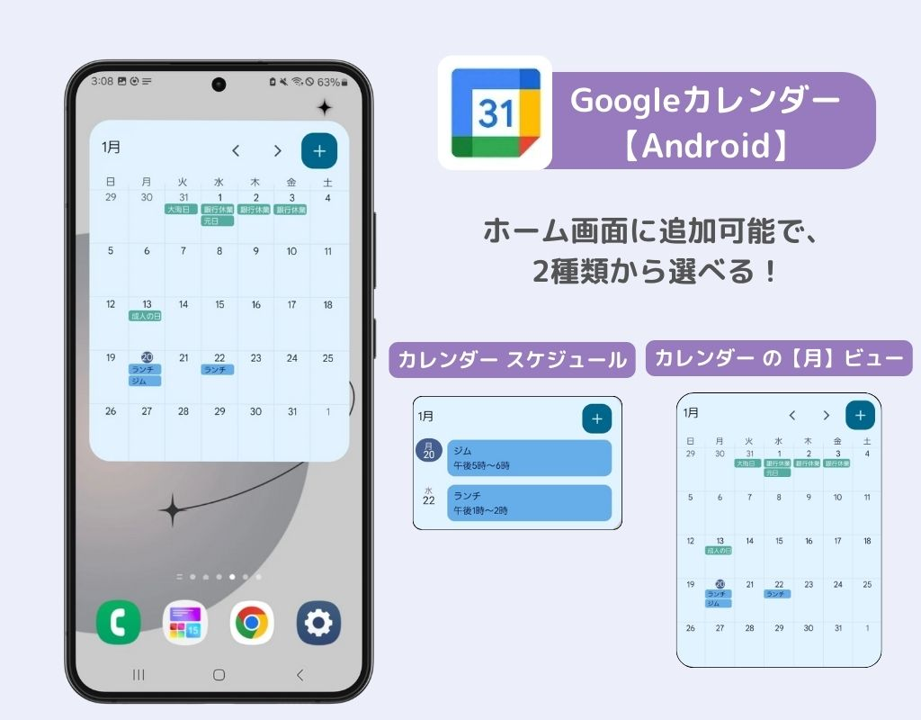 Googleカレンダーウィジェットの設定方法！【iPhone / Android】の画像2枚目