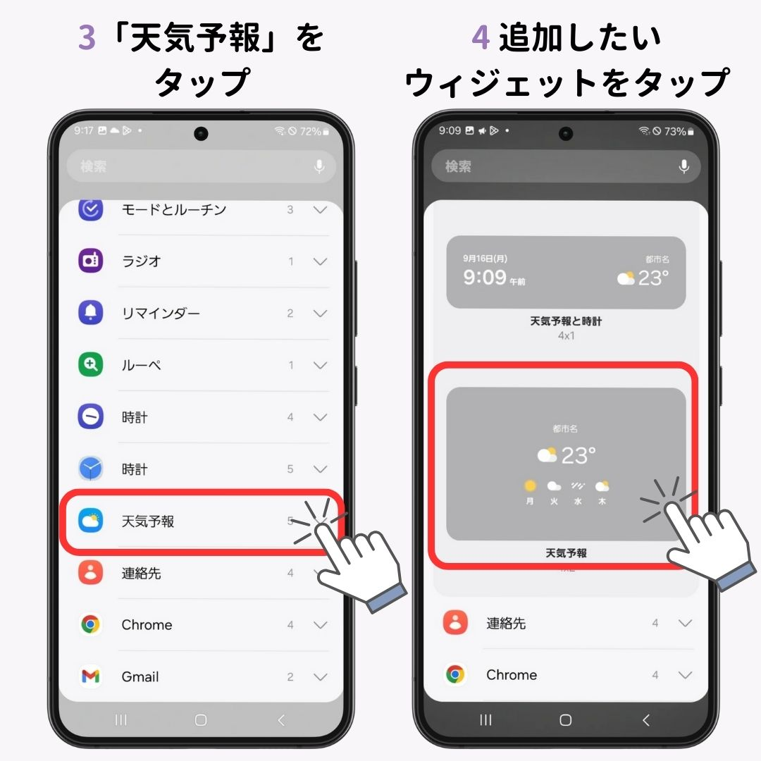 Androidスマホに天気ウィジェットを追加する方法！の画像1枚目