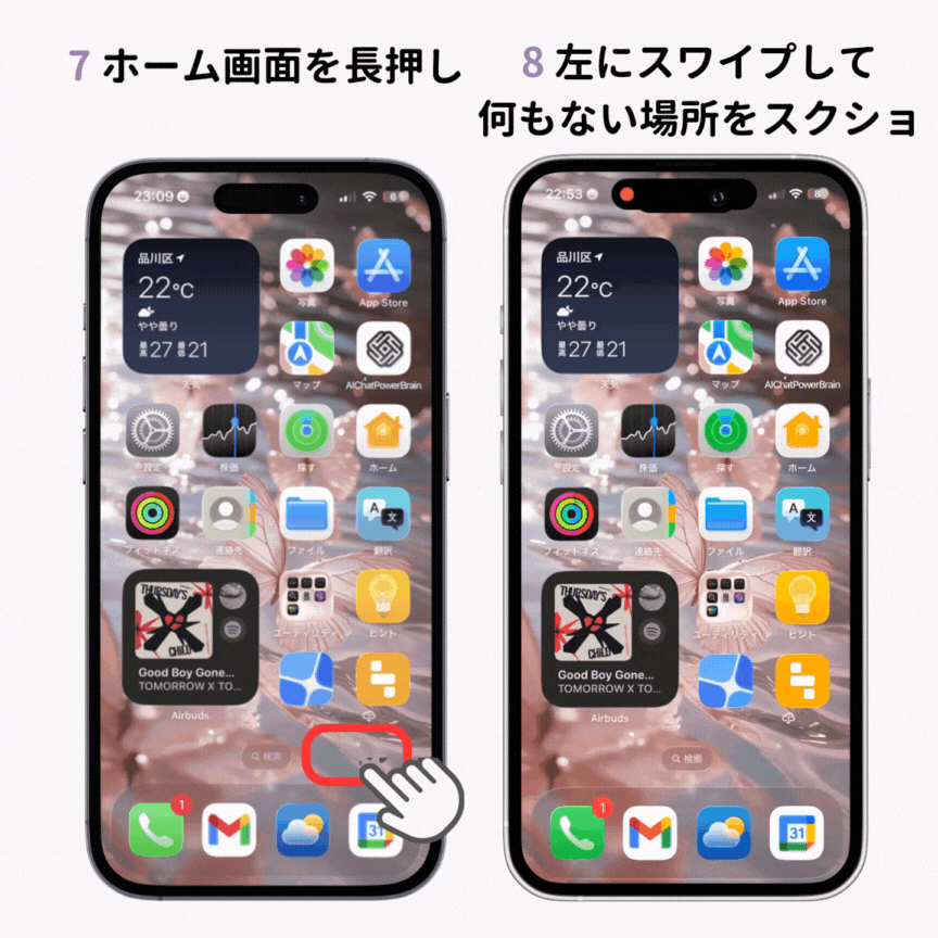 【iPhone&Android向け】透明ウィジェットの作り方を徹底解説!の画像1枚目