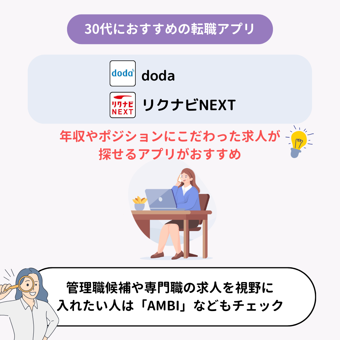 【2025年】転職アプリのおすすめ10選！アプリの選び方なども解説の画像16枚目