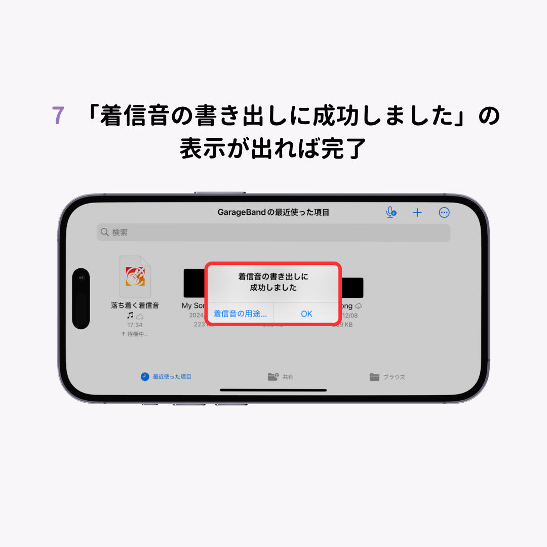 【決定版】iPhoneの着信音を好きな曲に変える方法！の画像1枚目