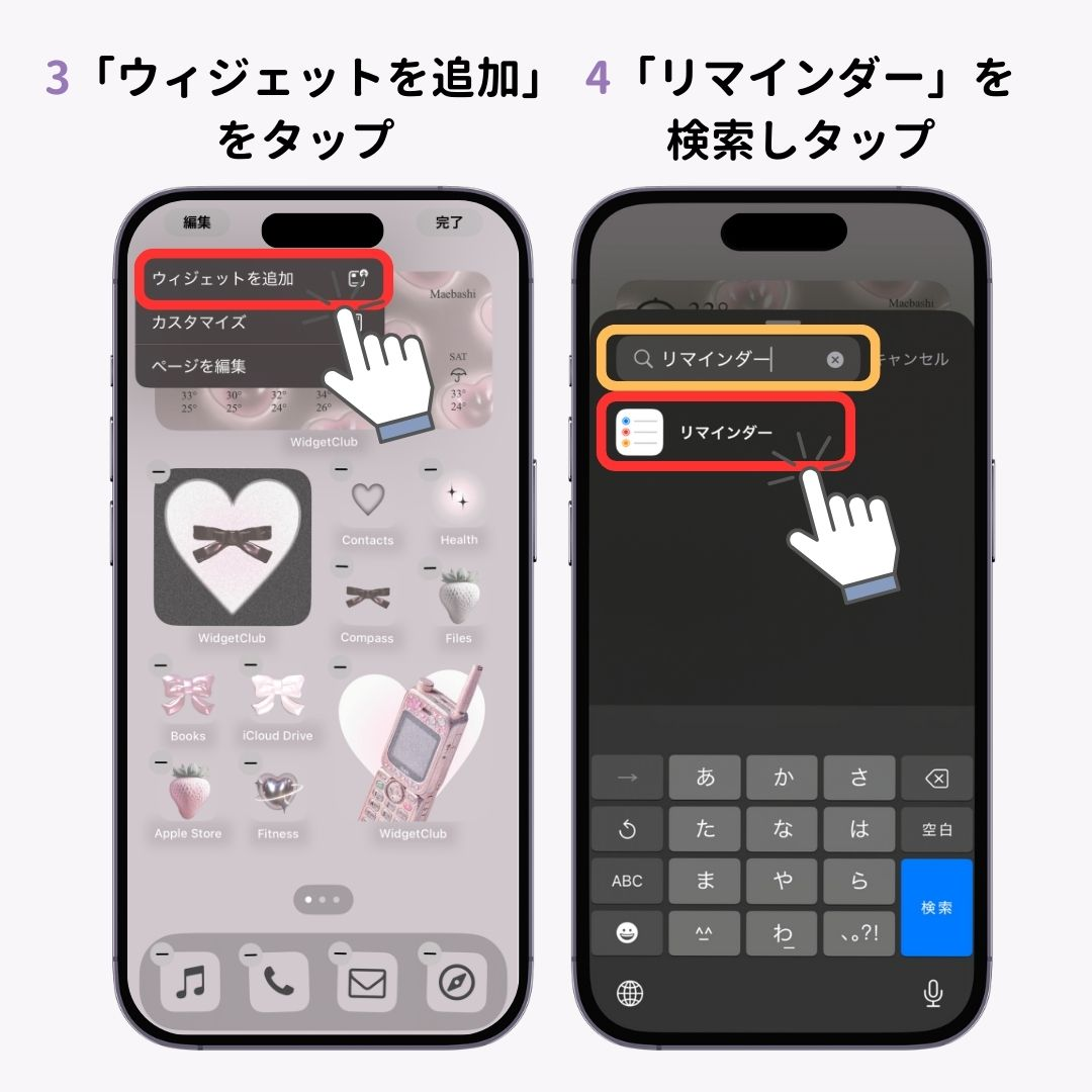リマインダーをホーム画面に追加する方法！忘れ物対策にもの画像1枚目