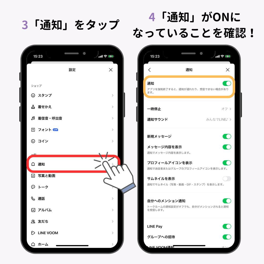 LINEの着信音が変えられる！設定方法を徹底解説！の画像1枚目