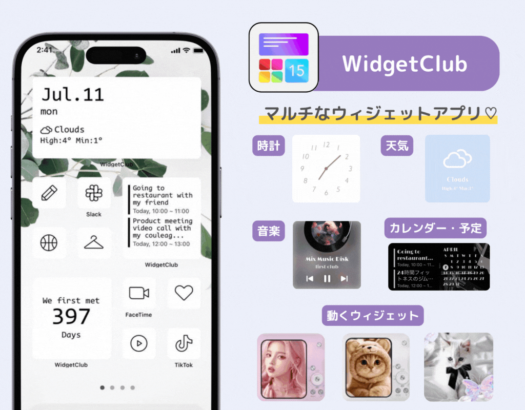 【2025最新】iPhoneのおすすめのウィジェットアプリ10選！の画像3枚目
