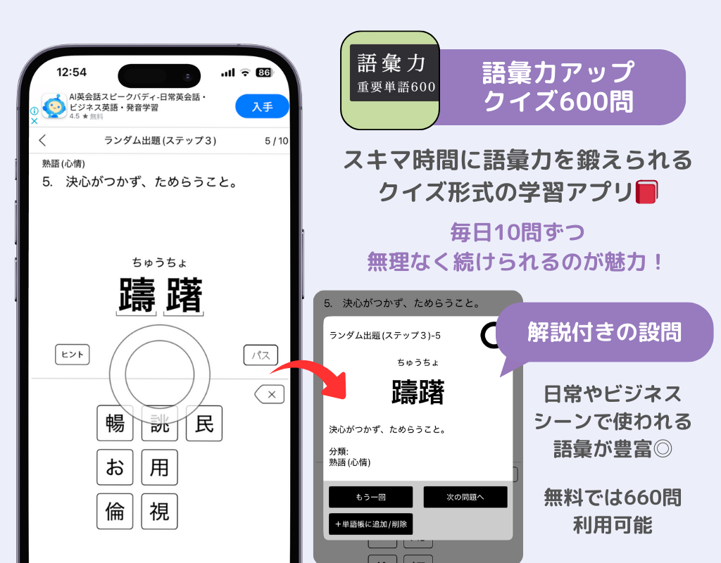 語彙力を鍛えるおすすめアプリ7選！無料で使えるの画像4枚目