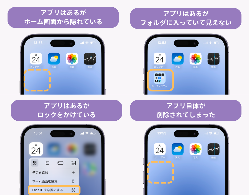 iPhoneのホーム画面からアプリが消えた！元に戻す方法の画像1枚目