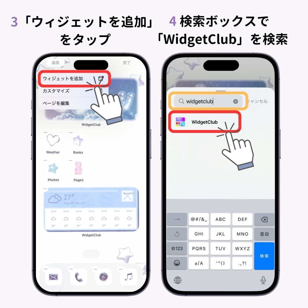 iPhoneでおしゃれなウィジェットの作り方を徹底解説！の画像1枚目